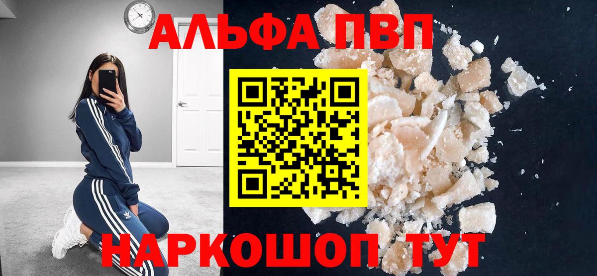 Ивантеевка  Alpha PVP крисы CK  Вход с VPN  Alfa_PVP СК 