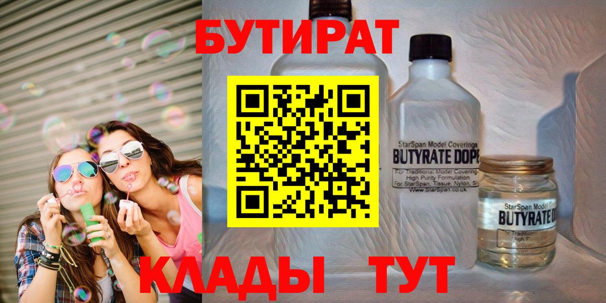 Бутират 99%  Вход с VPN  Ивантеевка 