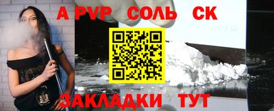 соль ск Краснознаменск