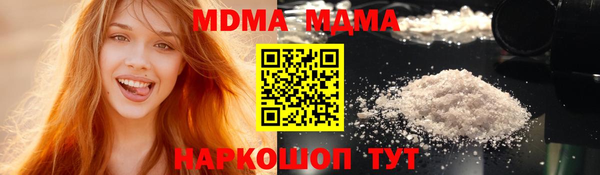 MDMA crystal  Вход с VPN  Ивантеевка  МДМА молли 