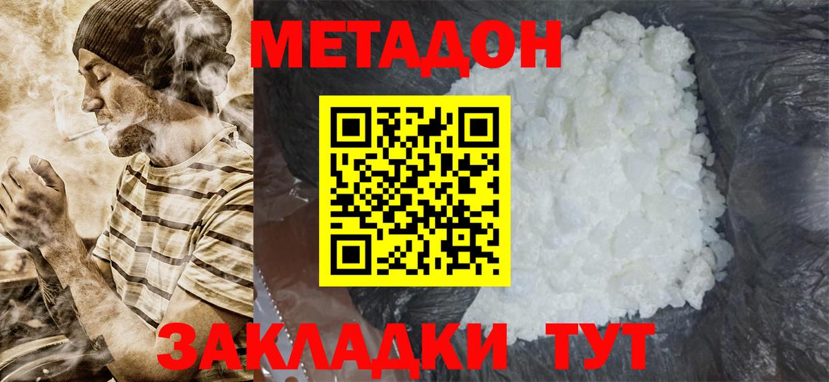 МЕТАДОН methadone  MEGA рабочий сайт  Ивантеевка  Вход с VPN 