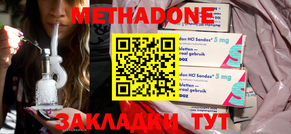 МЕТАДОН VHQ Ивантеевка