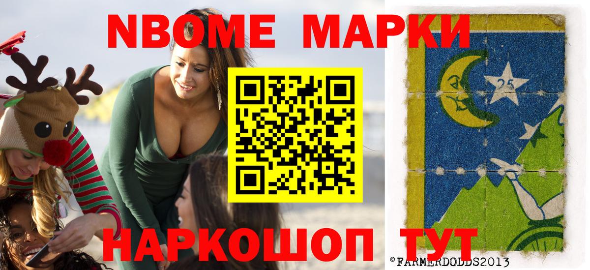 Ивантеевка  Марки 25I-NBOMe 1,5мг  Вход с VPN 